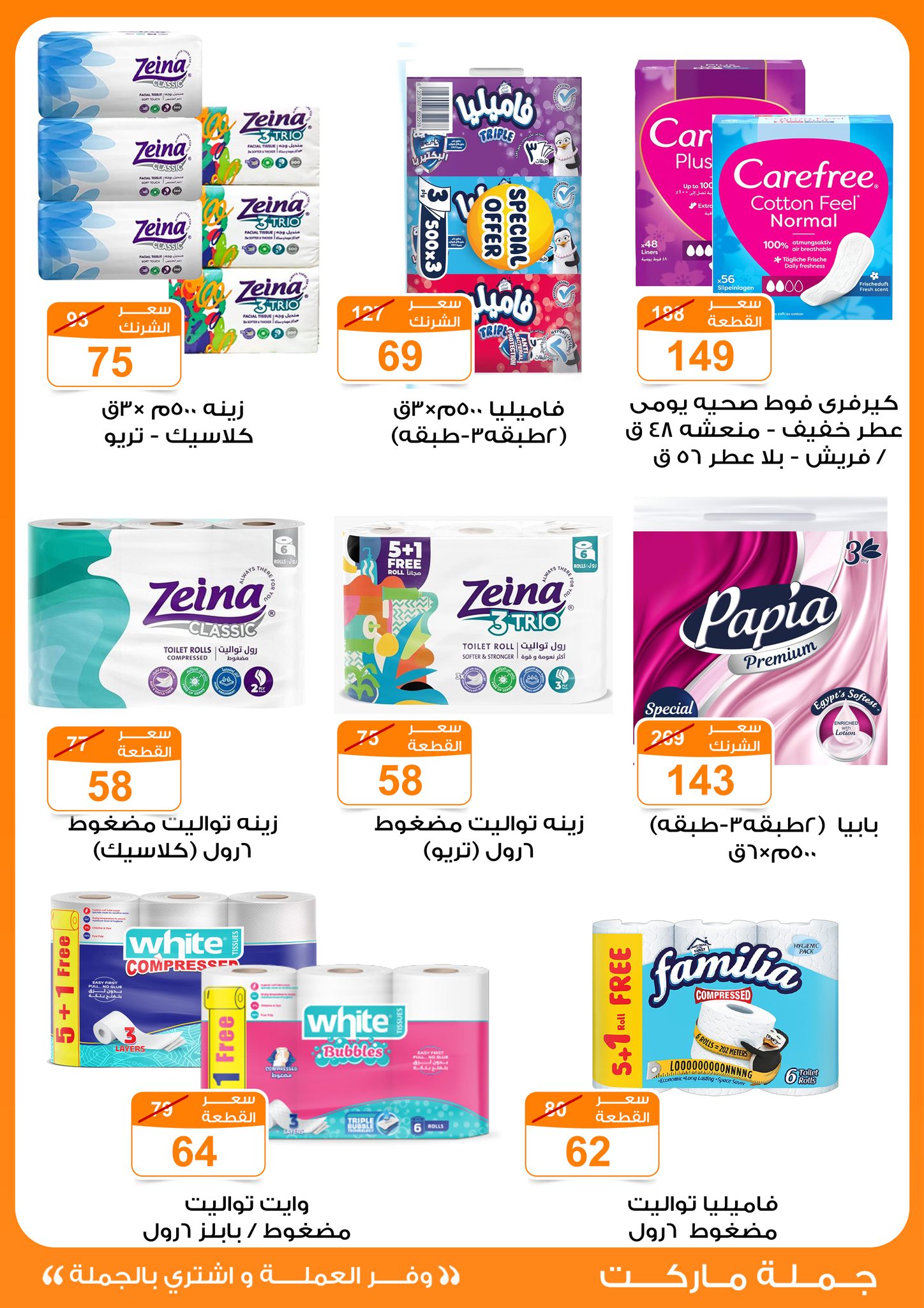 Gomla-market offers from 25mar to 8apr 2025 عروض جملة ماركت من 25 مارس حتى 8 إبريل 2025 صفحة رقم 43